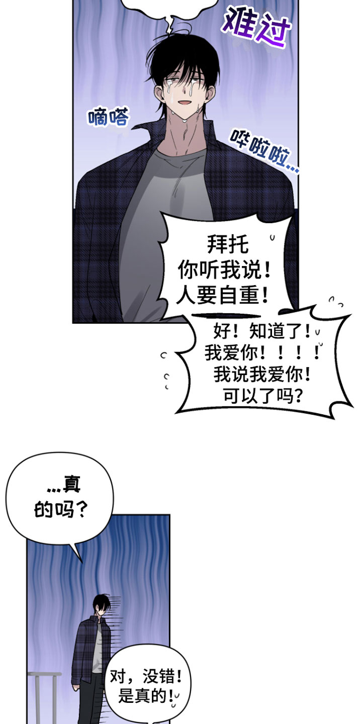 《祝你好运》漫画最新章节第1章：意外免费下拉式在线观看章节第【19】张图片