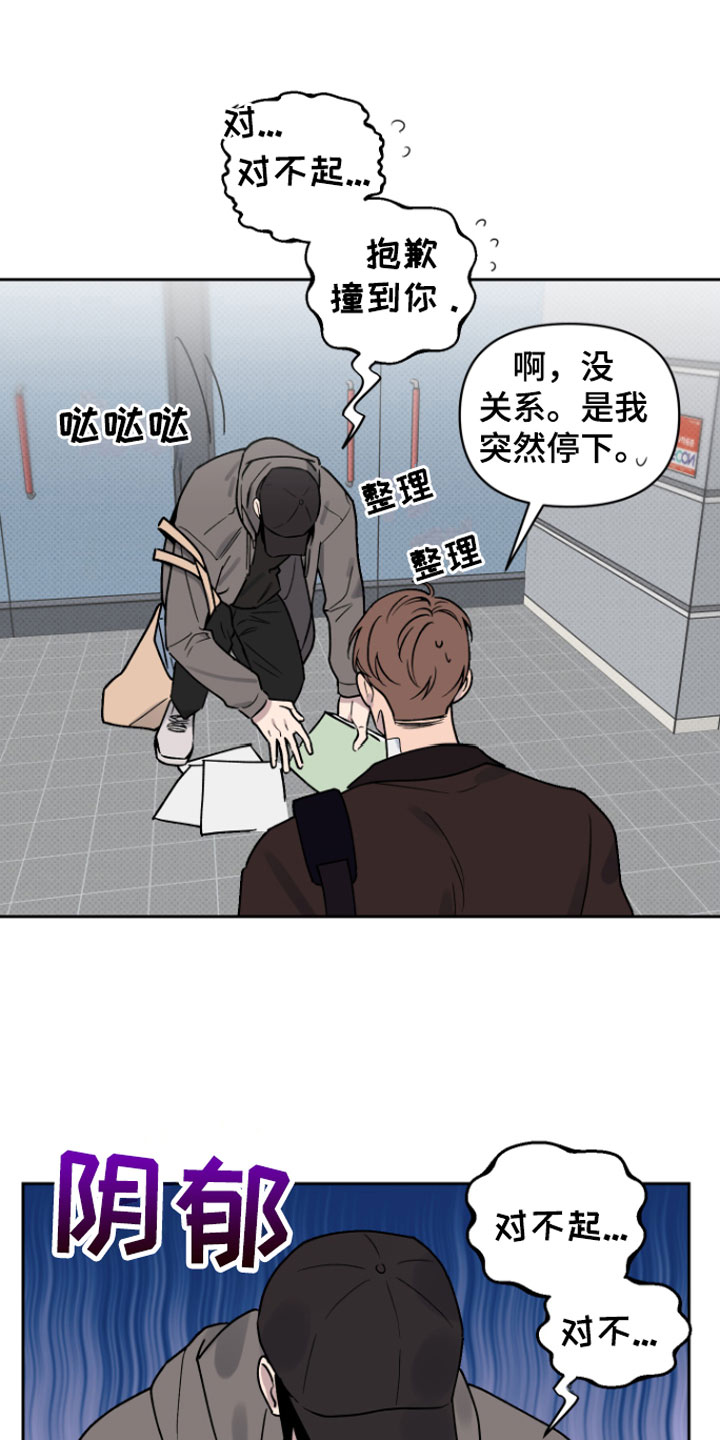 《祝你好运》漫画最新章节第2章：倒霉的人免费下拉式在线观看章节第【6】张图片