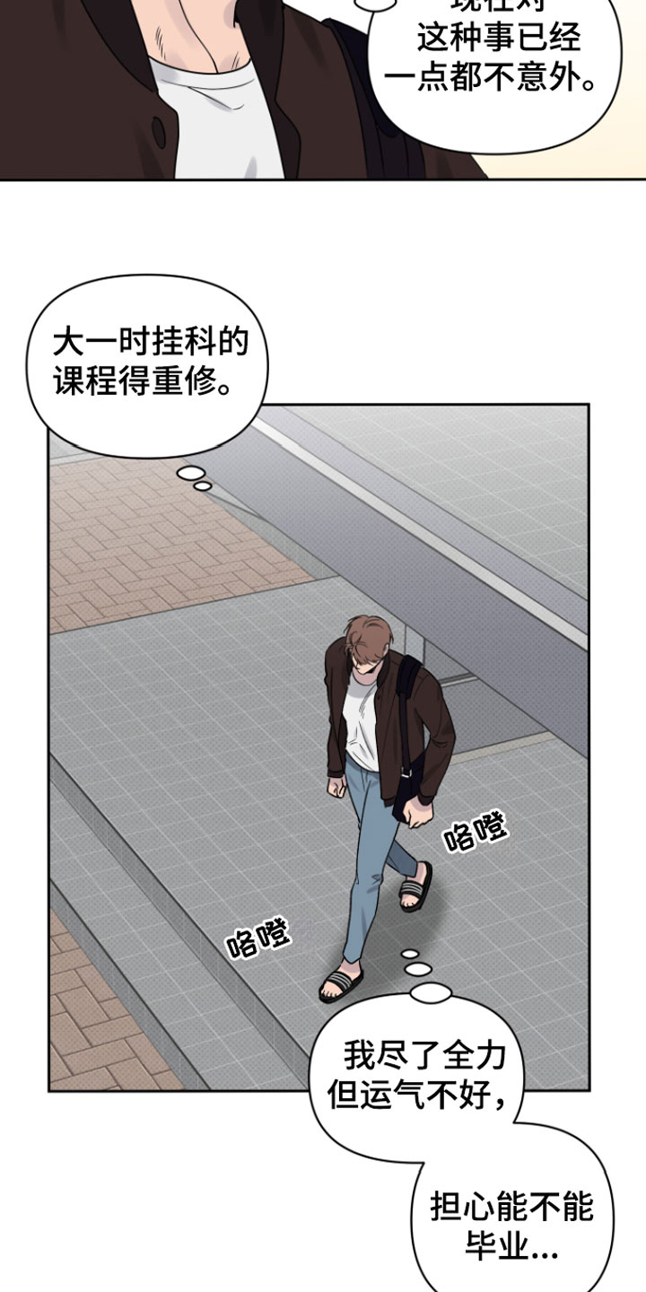 《祝你好运》漫画最新章节第2章：倒霉的人免费下拉式在线观看章节第【11】张图片