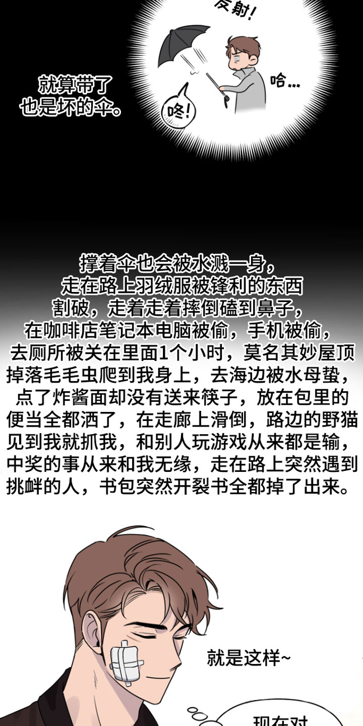 《祝你好运》漫画最新章节第2章：倒霉的人免费下拉式在线观看章节第【12】张图片