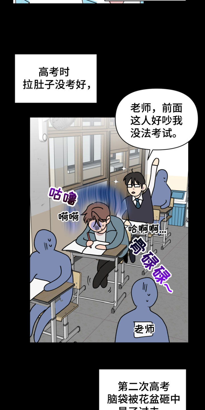 《祝你好运》漫画最新章节第2章：倒霉的人免费下拉式在线观看章节第【15】张图片