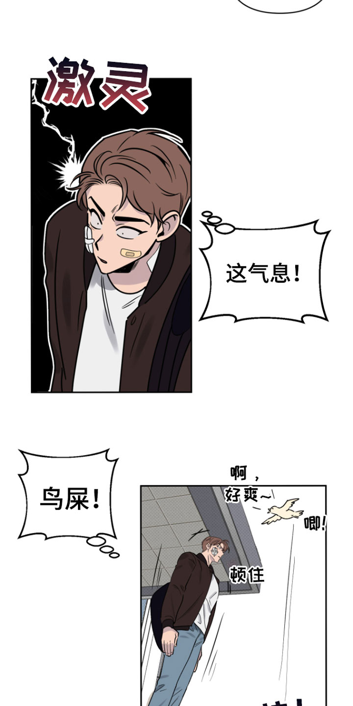 《祝你好运》漫画最新章节第2章：倒霉的人免费下拉式在线观看章节第【10】张图片