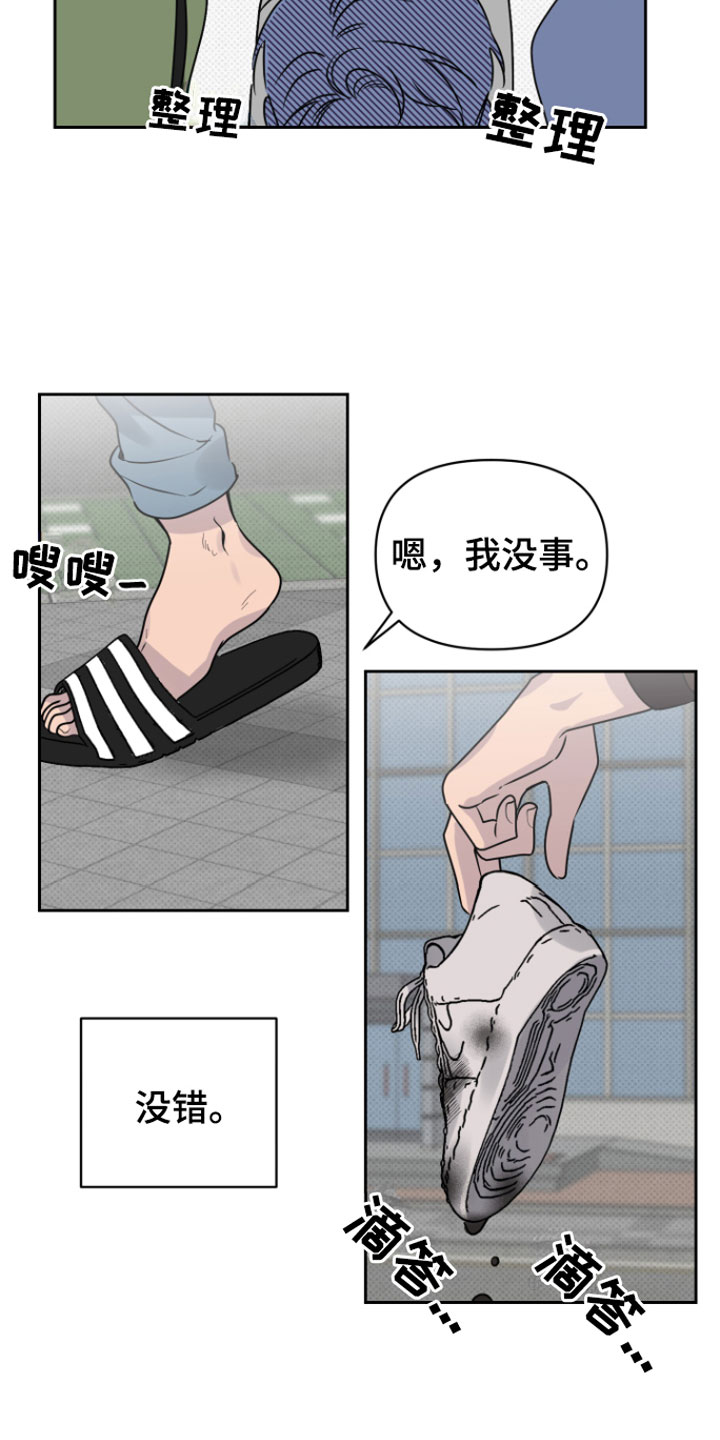 《祝你好运》漫画最新章节第2章：倒霉的人免费下拉式在线观看章节第【18】张图片