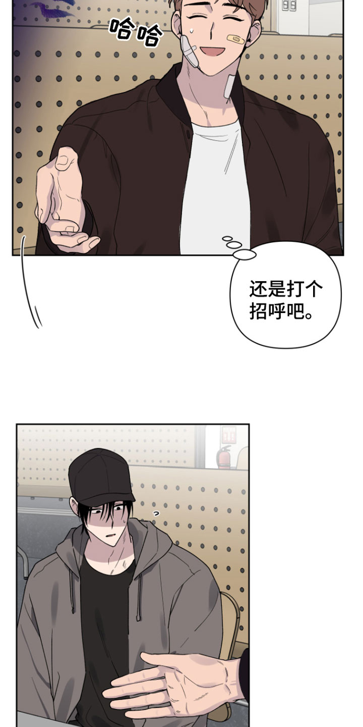 《祝你好运》漫画最新章节第3章：迟到免费下拉式在线观看章节第【17】张图片