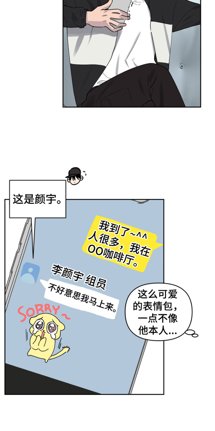 《祝你好运》漫画最新章节第3章：迟到免费下拉式在线观看章节第【12】张图片