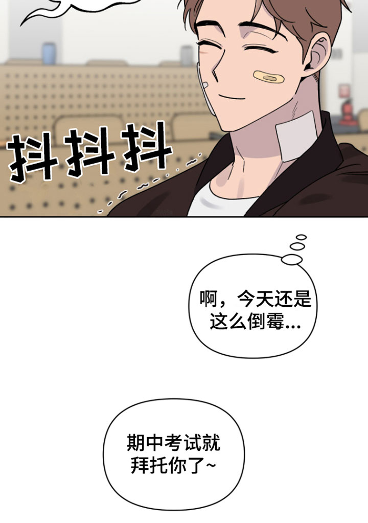 《祝你好运》漫画最新章节第3章：迟到免费下拉式在线观看章节第【15】张图片