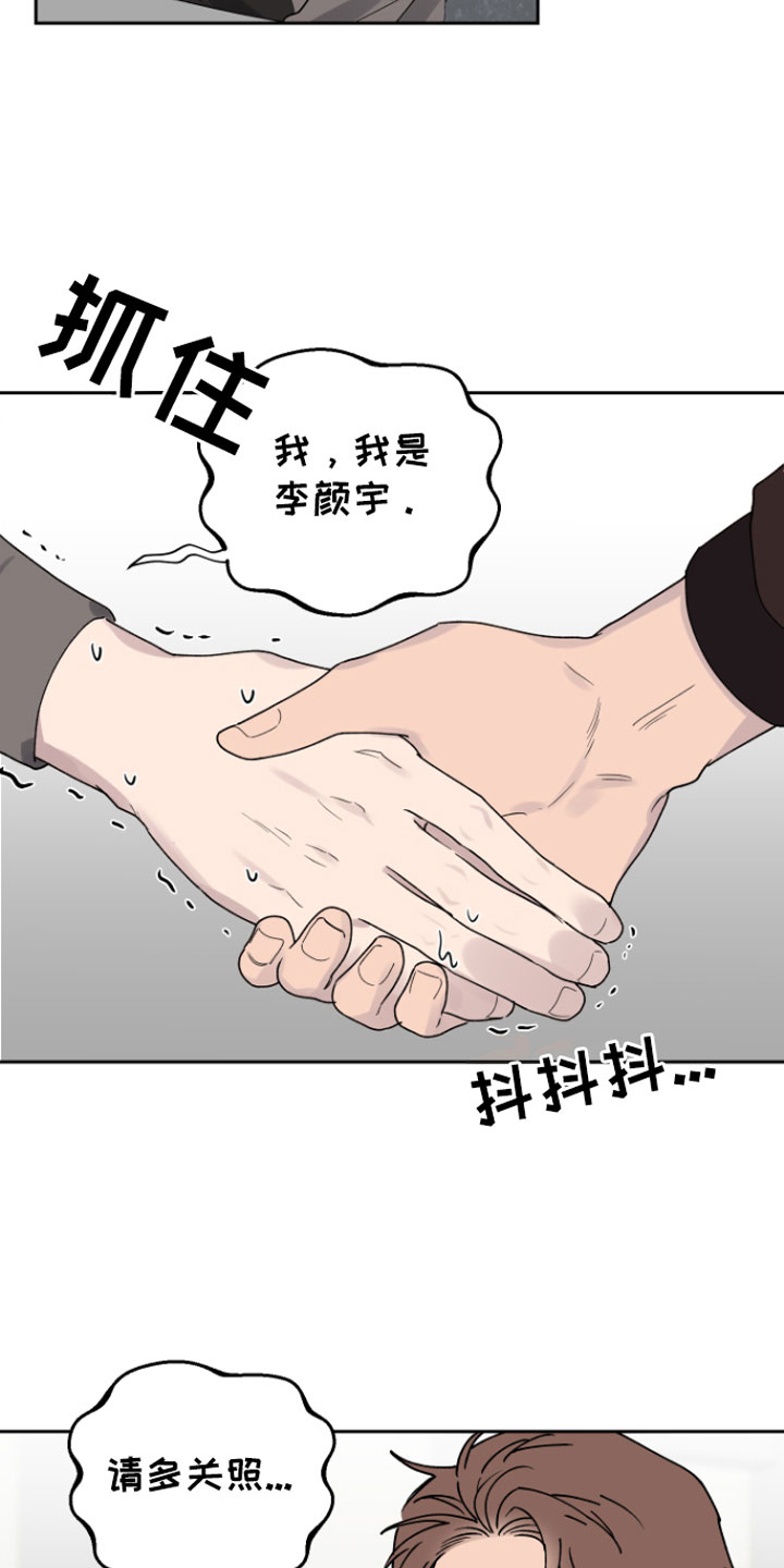 《祝你好运》漫画最新章节第3章：迟到免费下拉式在线观看章节第【16】张图片