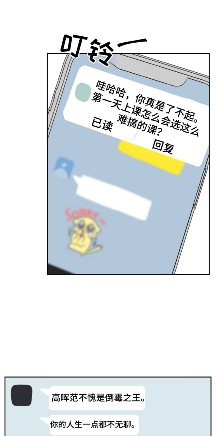 《祝你好运》漫画最新章节第3章：迟到免费下拉式在线观看章节第【11】张图片