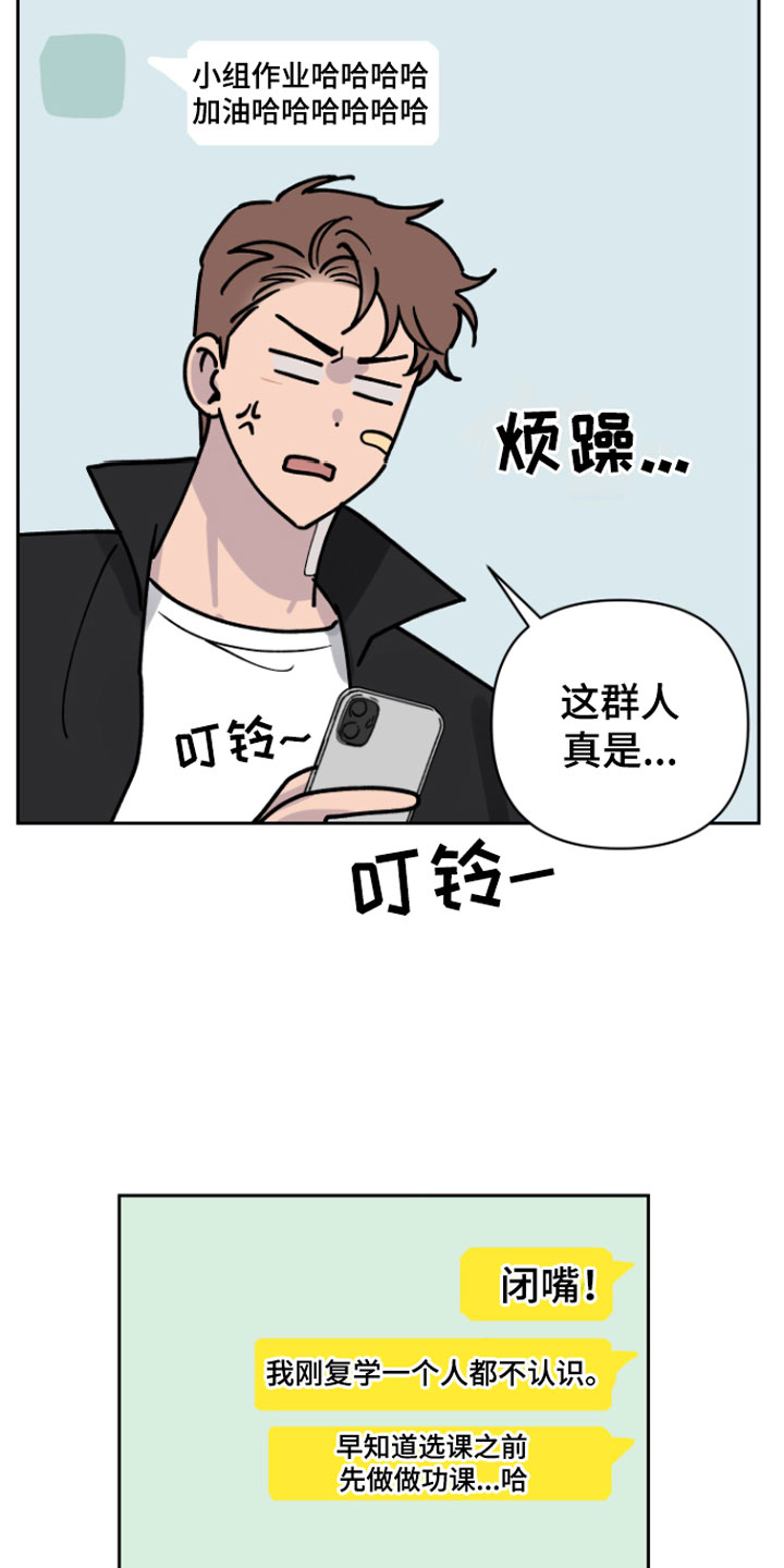 《祝你好运》漫画最新章节第3章：迟到免费下拉式在线观看章节第【10】张图片