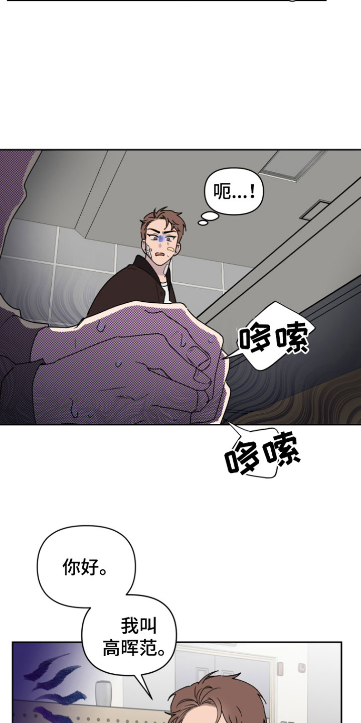 《祝你好运》漫画最新章节第3章：迟到免费下拉式在线观看章节第【18】张图片