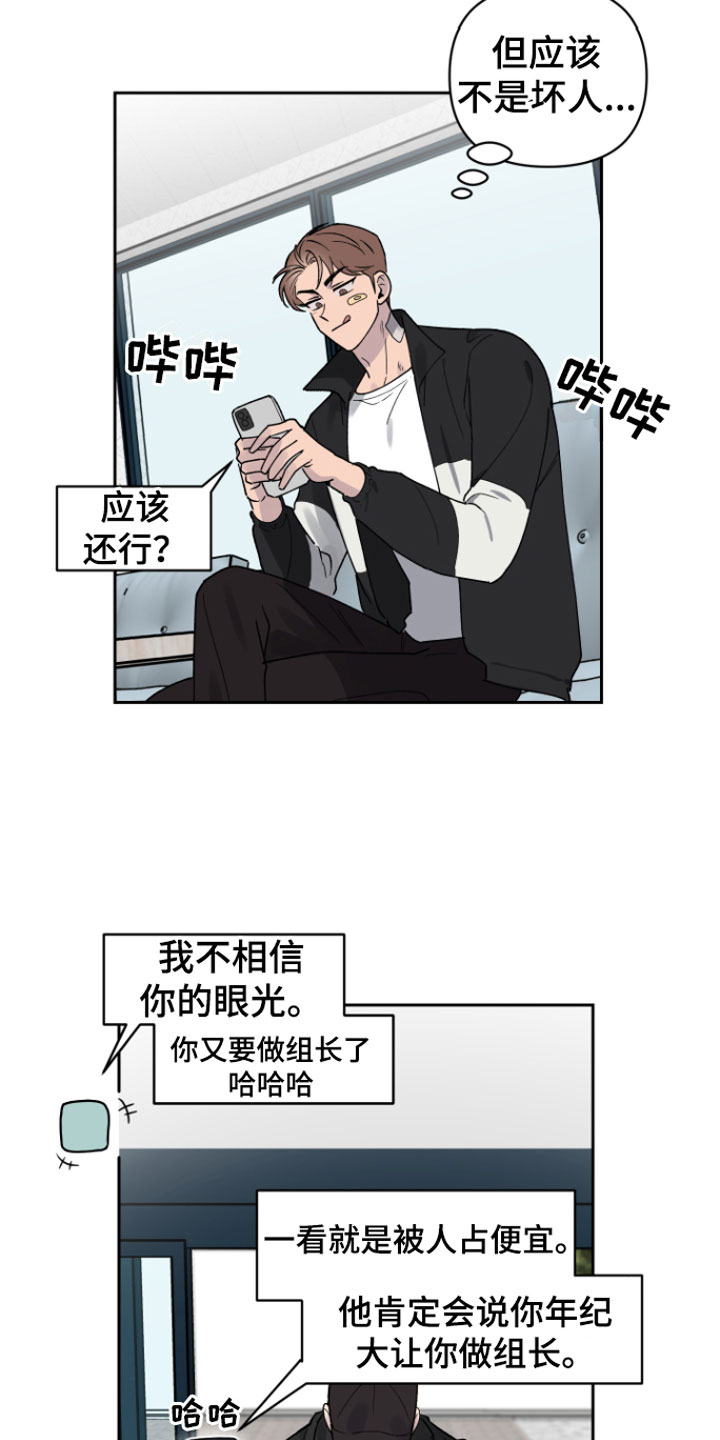 《祝你好运》漫画最新章节第3章：迟到免费下拉式在线观看章节第【6】张图片