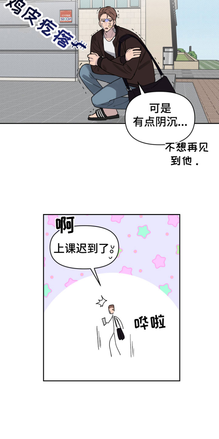 《祝你好运》漫画最新章节第3章：迟到免费下拉式在线观看章节第【22】张图片