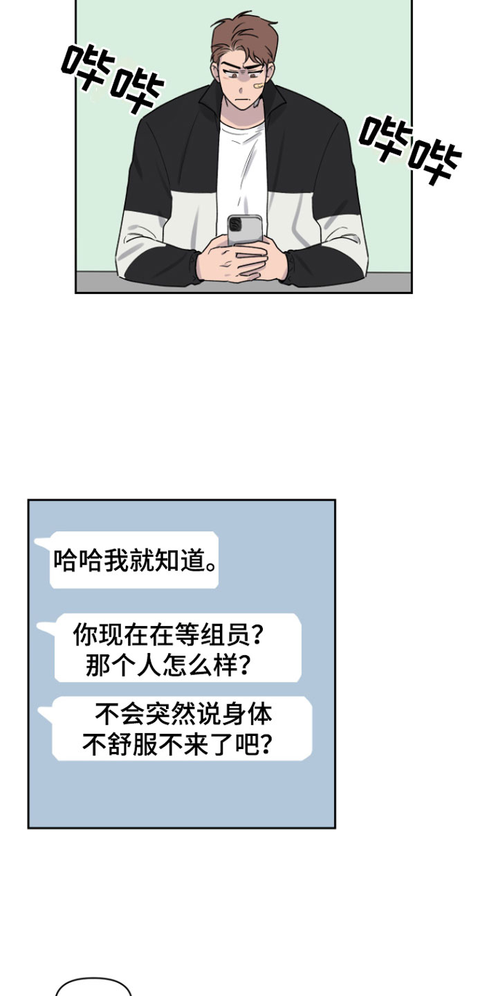 《祝你好运》漫画最新章节第3章：迟到免费下拉式在线观看章节第【9】张图片