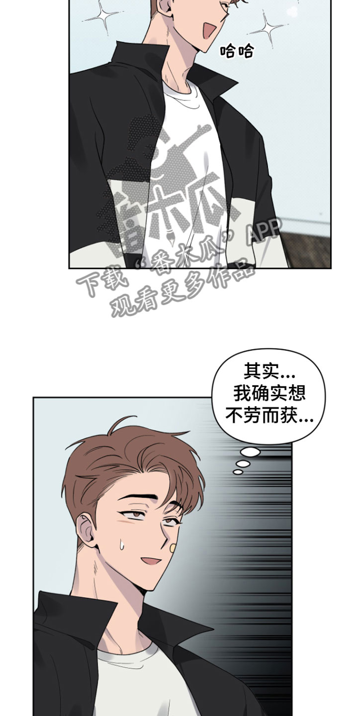 《祝你好运》漫画最新章节第4章：两人免费下拉式在线观看章节第【21】张图片