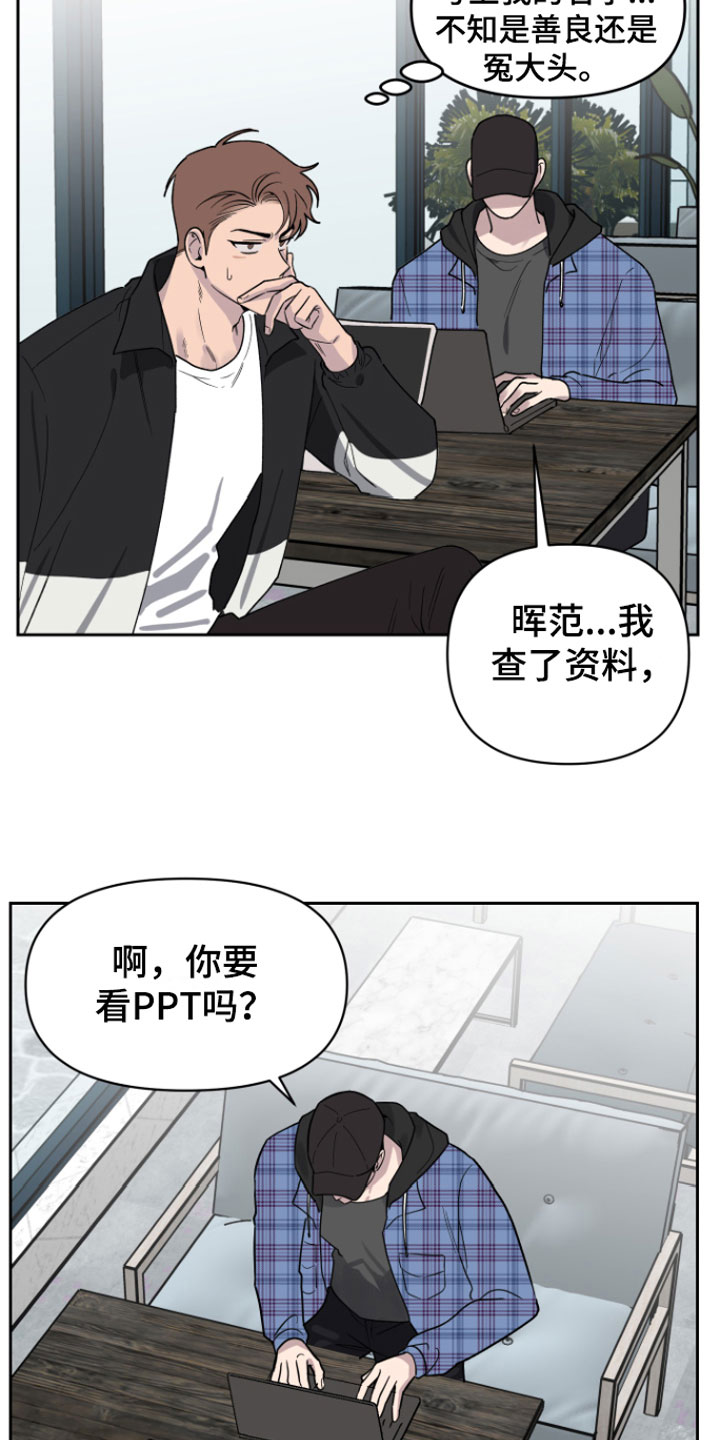 《祝你好运》漫画最新章节第4章：两人免费下拉式在线观看章节第【16】张图片