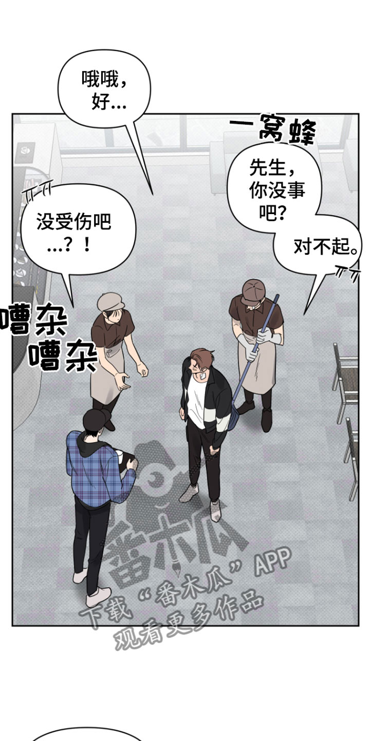 《祝你好运》漫画最新章节第5章：我来拿免费下拉式在线观看章节第【17】张图片