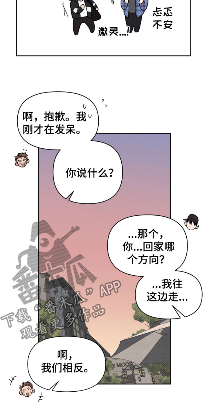 《祝你好运》漫画最新章节第5章：我来拿免费下拉式在线观看章节第【5】张图片