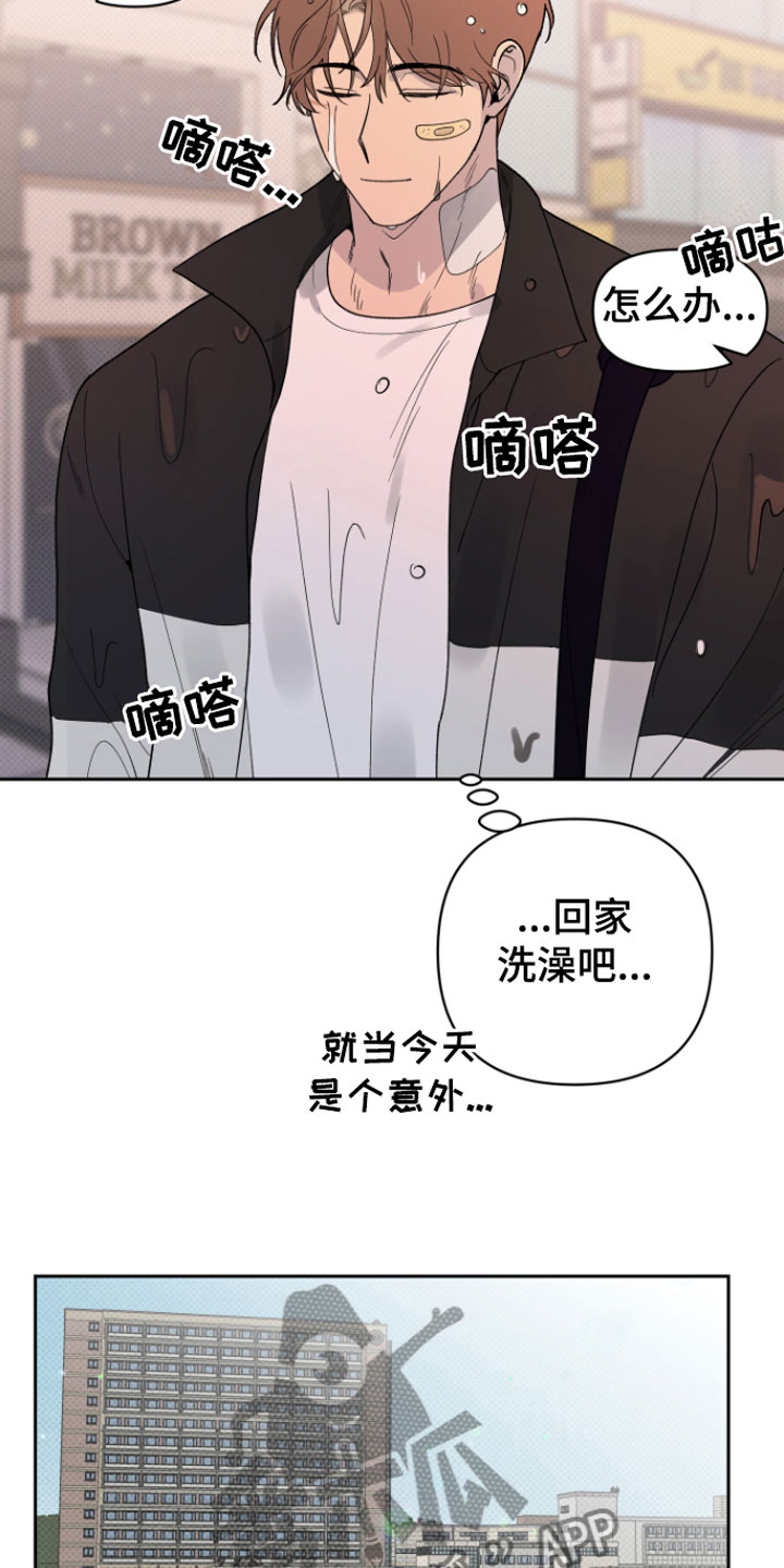 《祝你好运》漫画最新章节第6章：错觉免费下拉式在线观看章节第【22】张图片