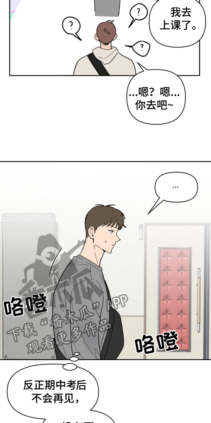 《祝你好运》漫画最新章节第6章：错觉免费下拉式在线观看章节第【3】张图片