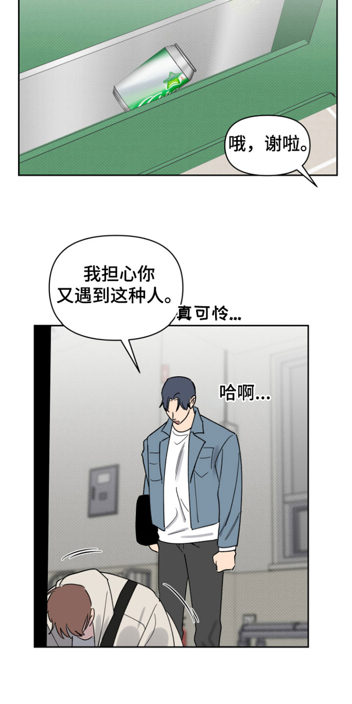 《祝你好运》漫画最新章节第6章：错觉免费下拉式在线观看章节第【10】张图片