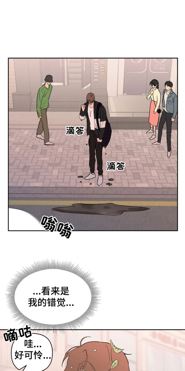 《祝你好运》漫画最新章节第6章：错觉免费下拉式在线观看章节第【23】张图片