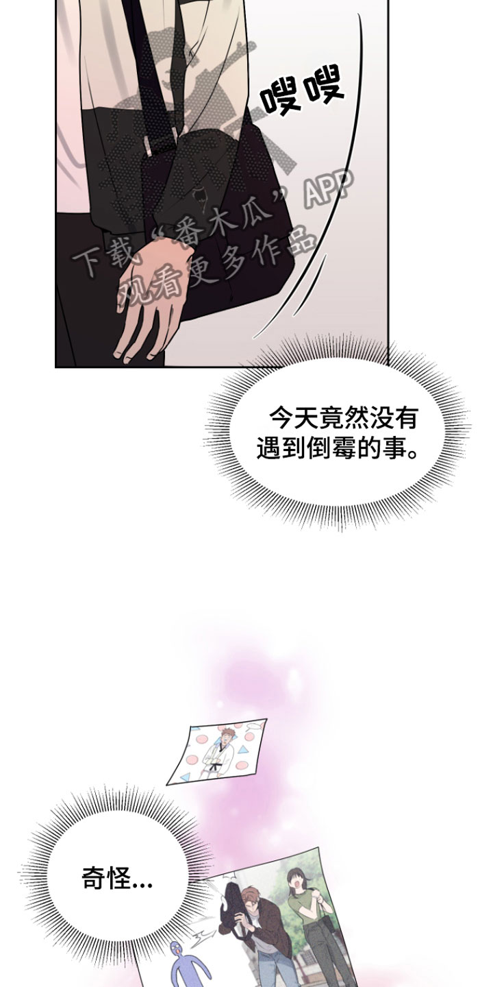 《祝你好运》漫画最新章节第6章：错觉免费下拉式在线观看章节第【26】张图片