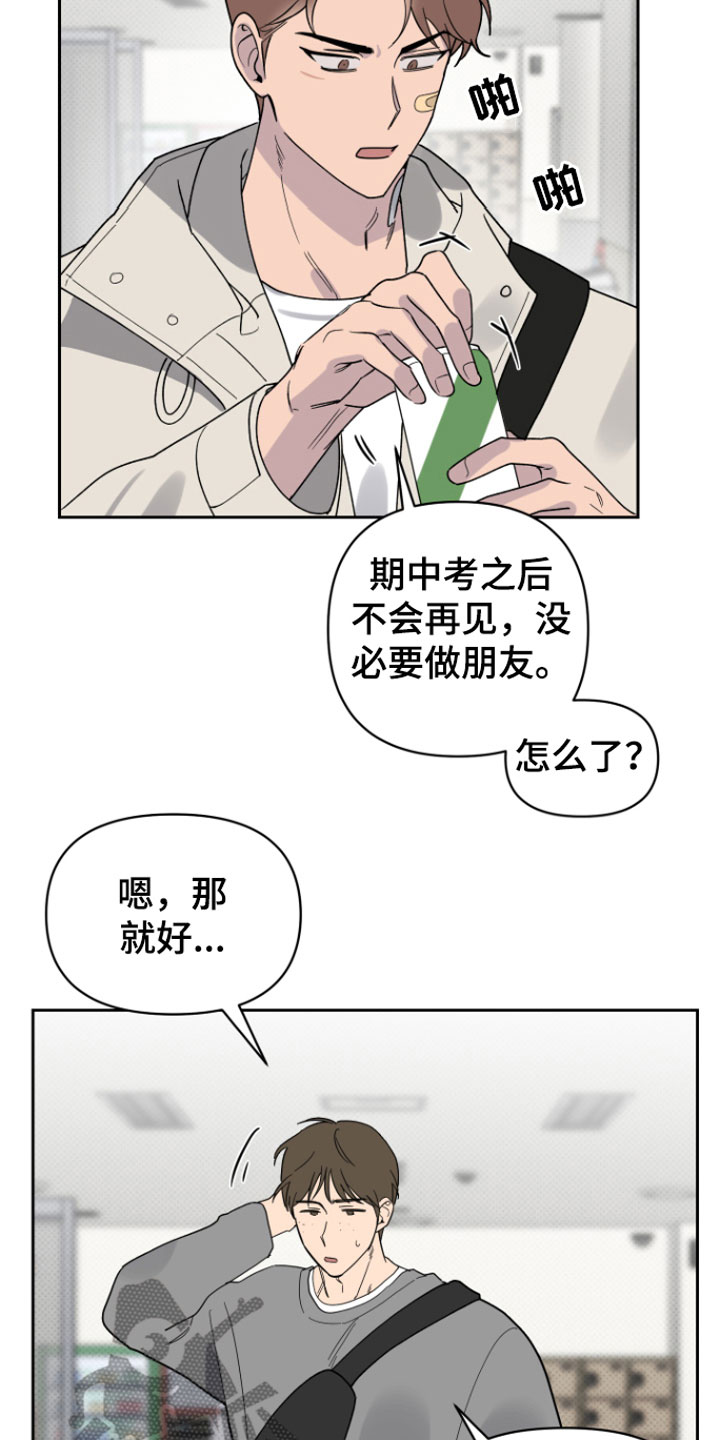 《祝你好运》漫画最新章节第6章：错觉免费下拉式在线观看章节第【5】张图片