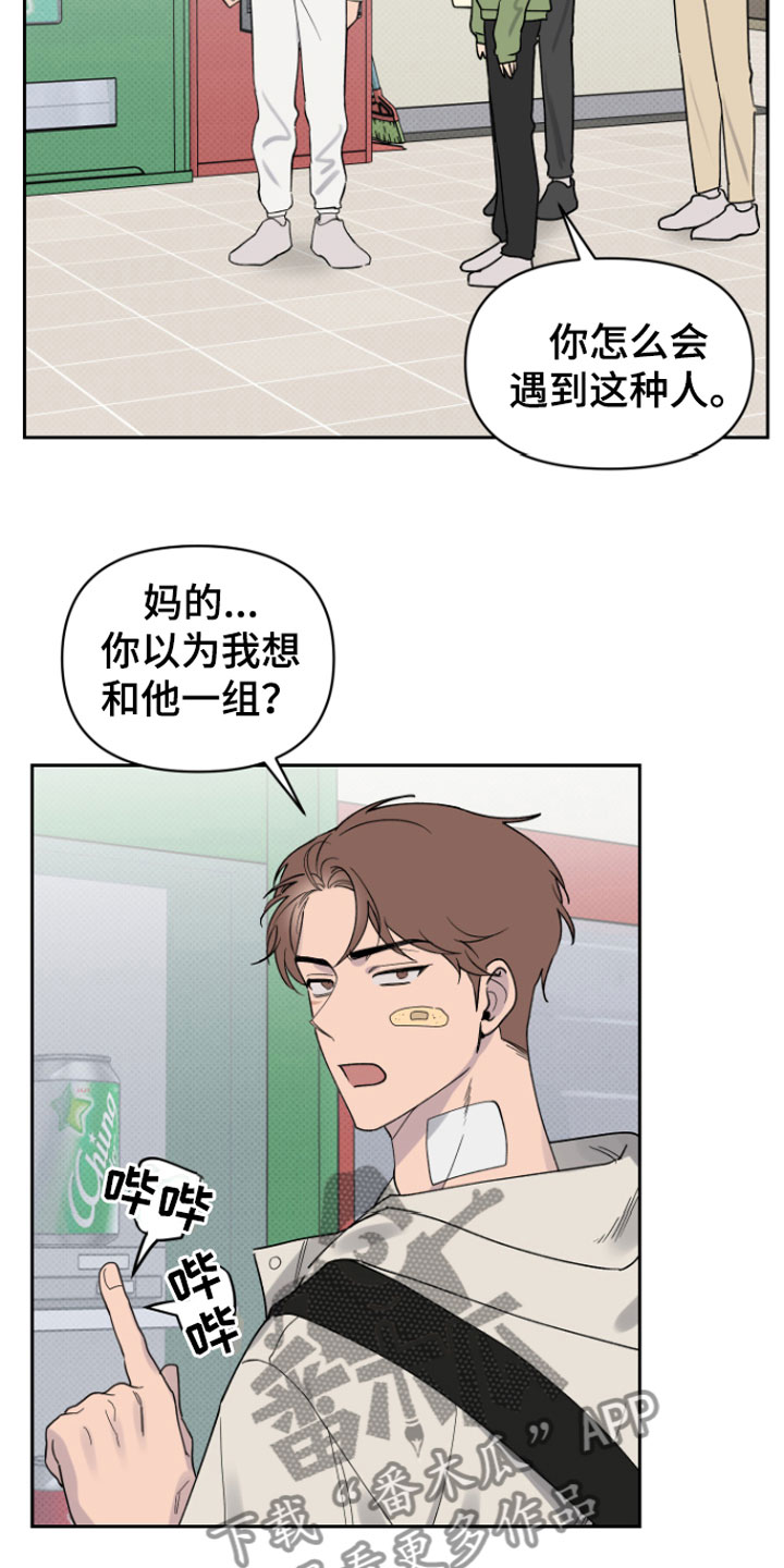 《祝你好运》漫画最新章节第6章：错觉免费下拉式在线观看章节第【13】张图片