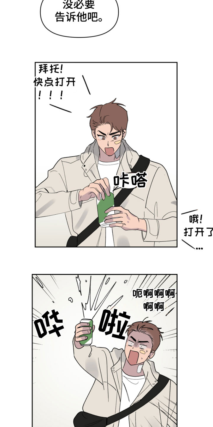 《祝你好运》漫画最新章节第6章：错觉免费下拉式在线观看章节第【2】张图片