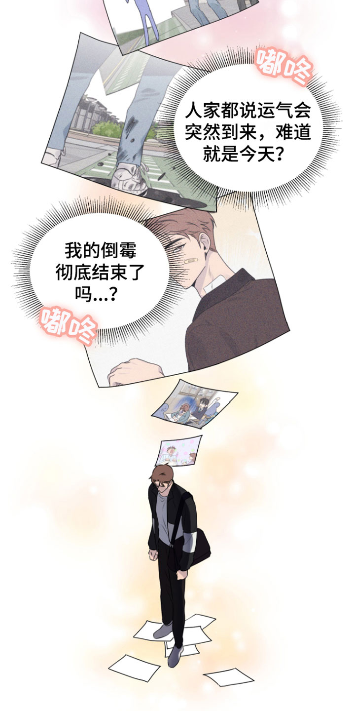 《祝你好运》漫画最新章节第6章：错觉免费下拉式在线观看章节第【25】张图片