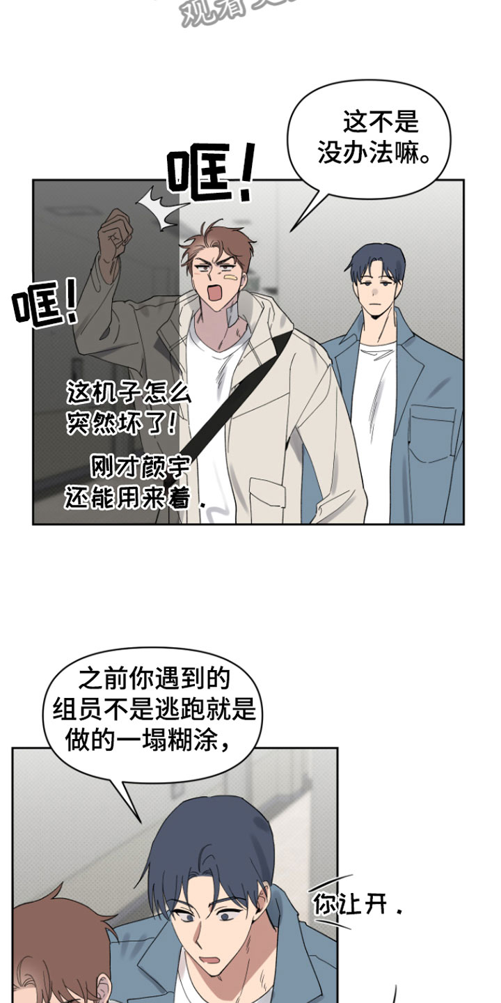 《祝你好运》漫画最新章节第6章：错觉免费下拉式在线观看章节第【12】张图片