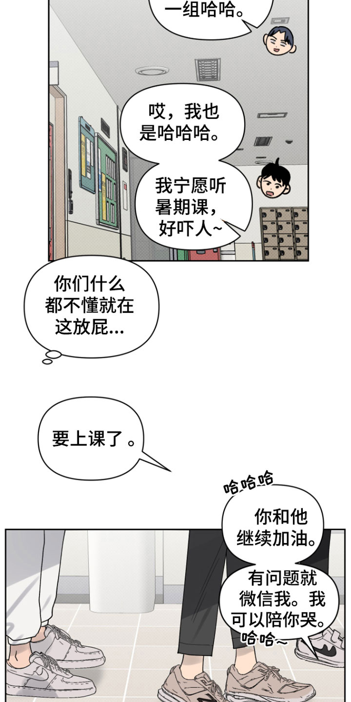 《祝你好运》漫画最新章节第6章：错觉免费下拉式在线观看章节第【8】张图片