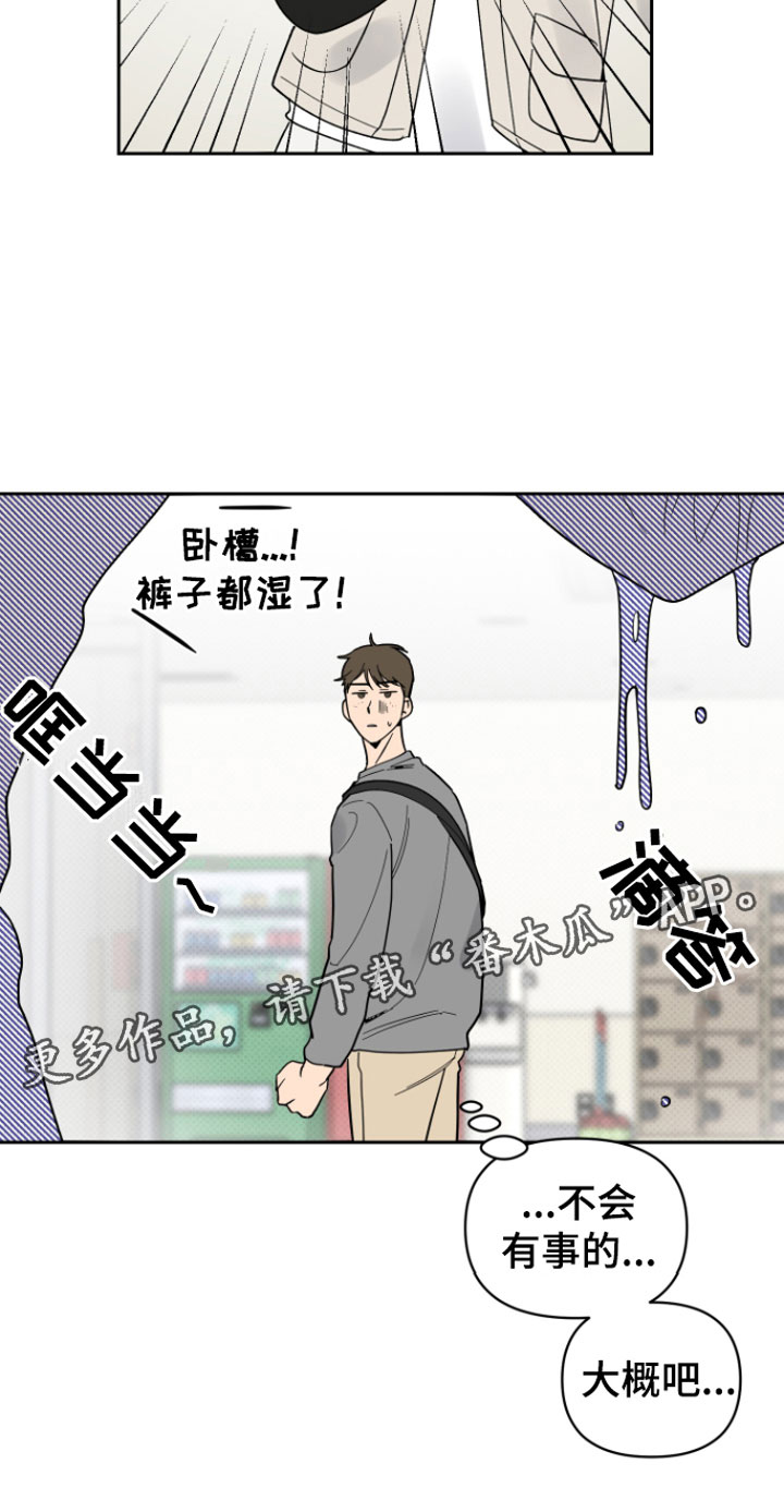 《祝你好运》漫画最新章节第6章：错觉免费下拉式在线观看章节第【1】张图片