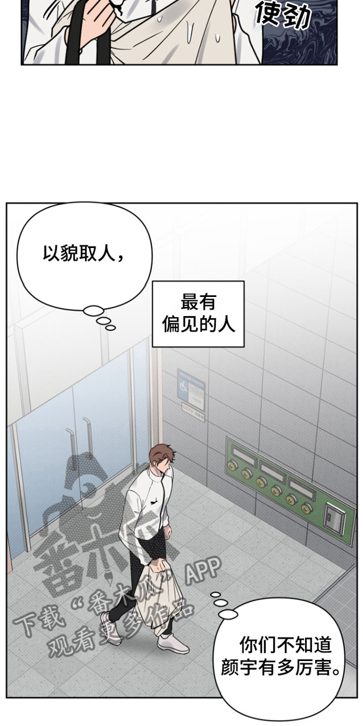 《祝你好运》漫画最新章节第7章：孤独的免费下拉式在线观看章节第【18】张图片