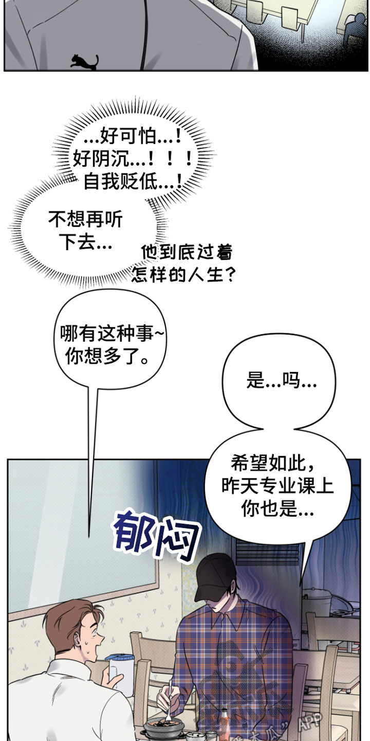 《祝你好运》漫画最新章节第8章： 笑了免费下拉式在线观看章节第【17】张图片