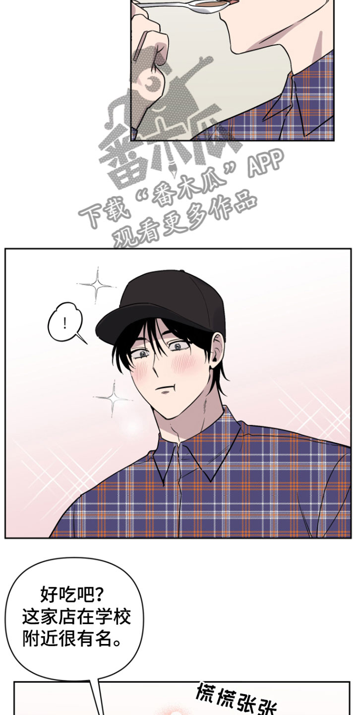 《祝你好运》漫画最新章节第8章： 笑了免费下拉式在线观看章节第【22】张图片