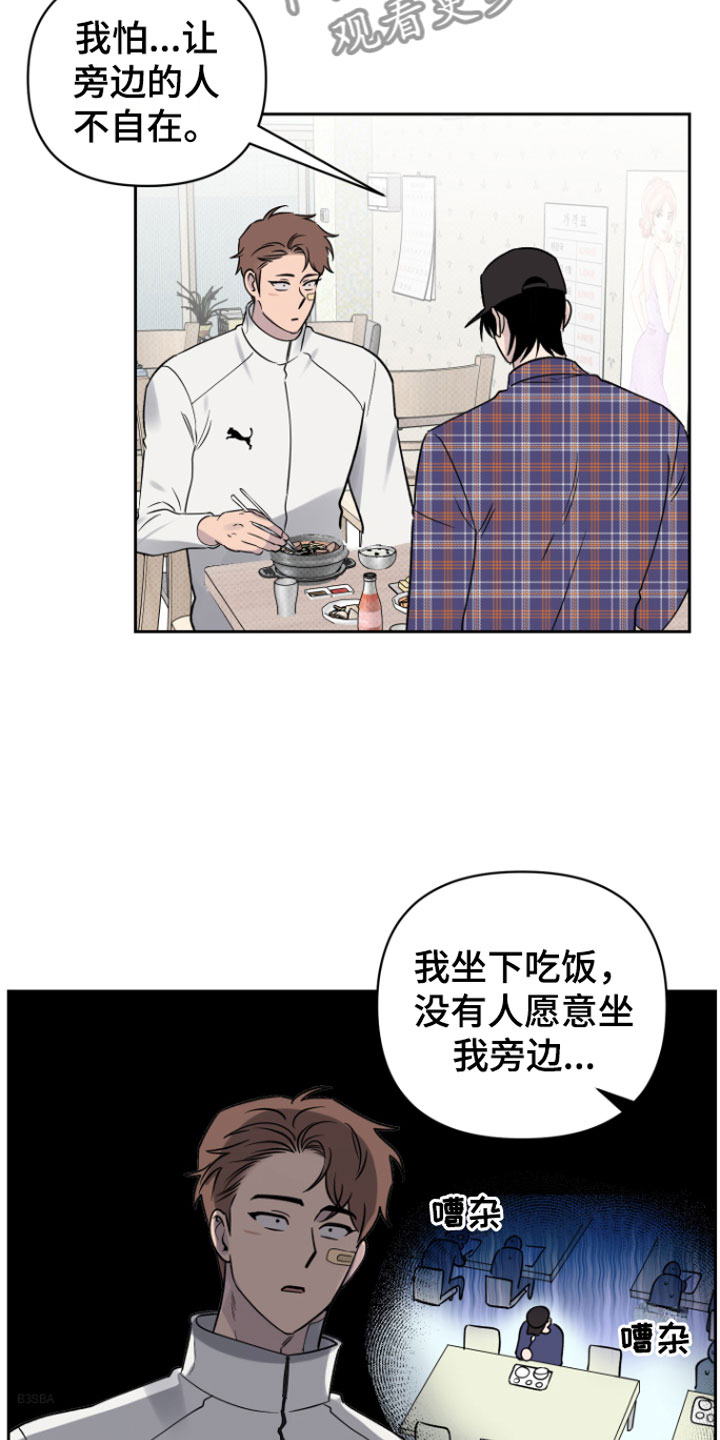 《祝你好运》漫画最新章节第8章： 笑了免费下拉式在线观看章节第【18】张图片