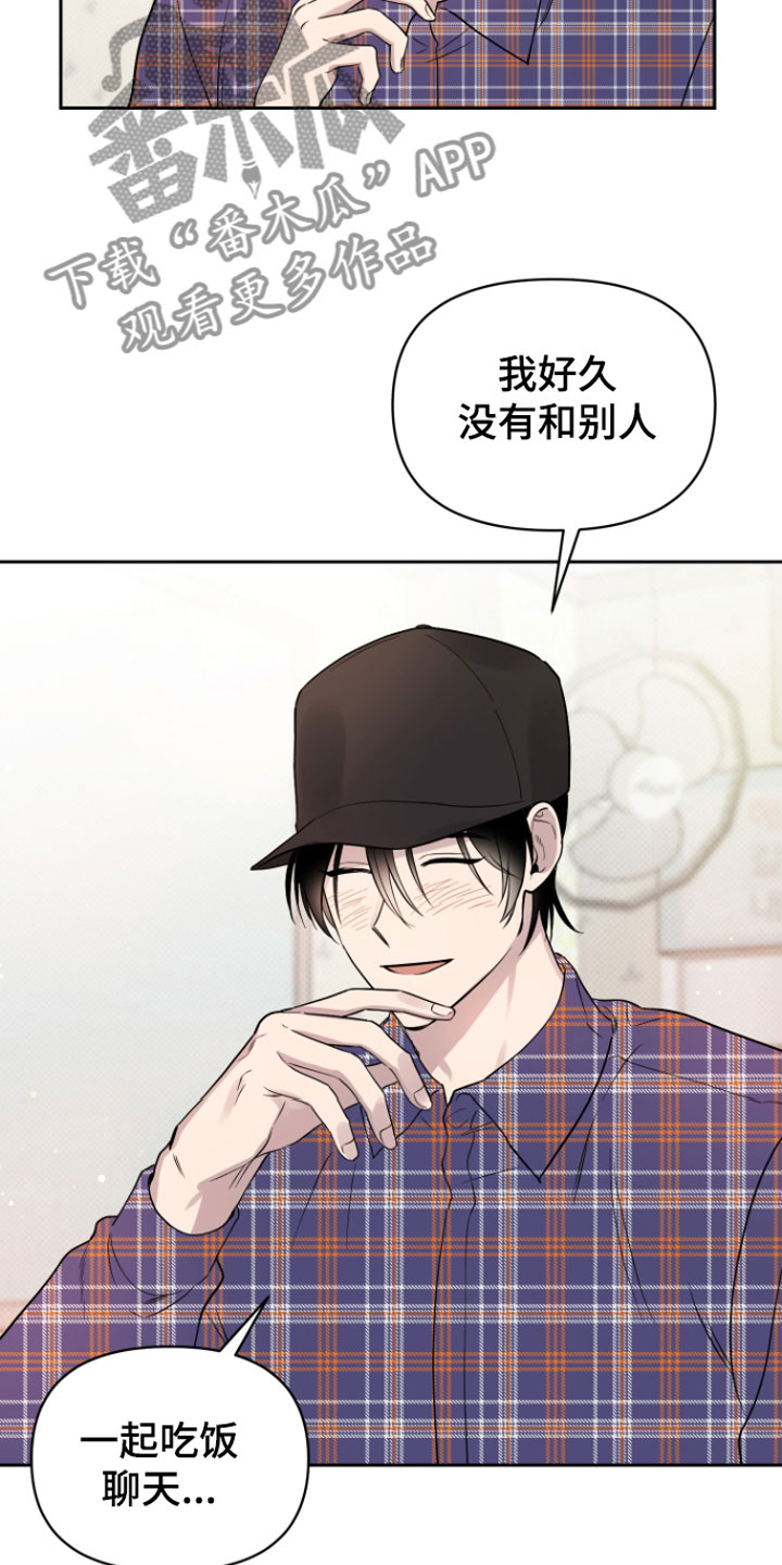 《祝你好运》漫画最新章节第8章： 笑了免费下拉式在线观看章节第【6】张图片