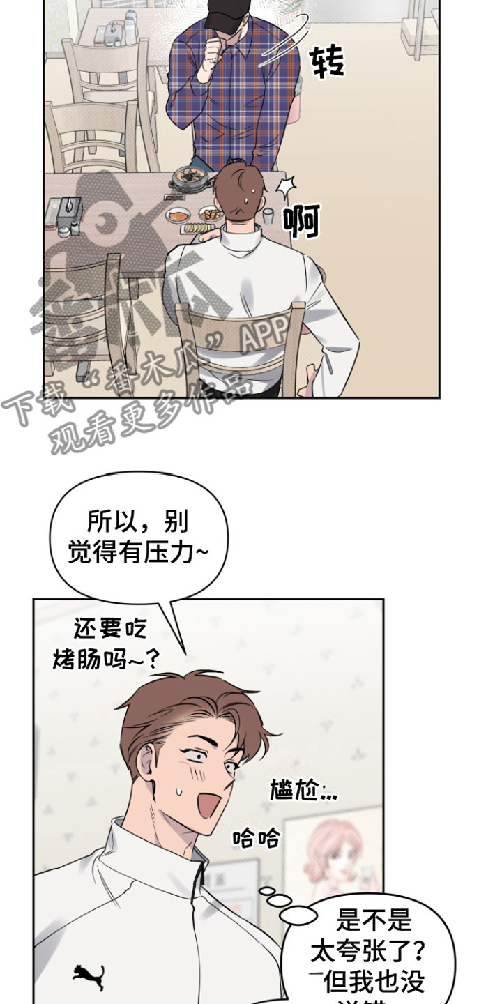 《祝你好运》漫画最新章节第8章： 笑了免费下拉式在线观看章节第【8】张图片