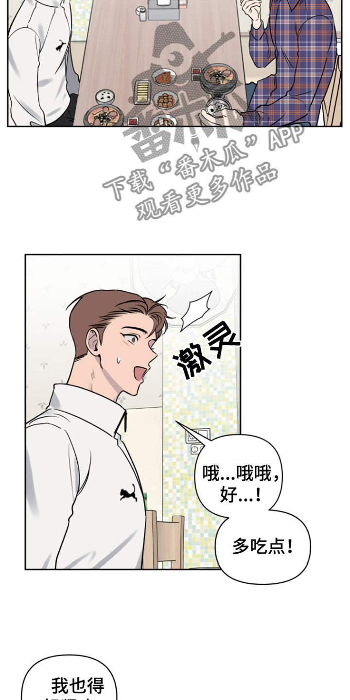 《祝你好运》漫画最新章节第8章： 笑了免费下拉式在线观看章节第【4】张图片