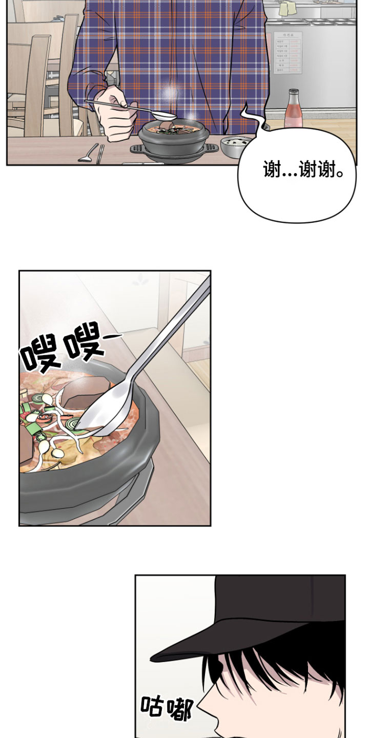 《祝你好运》漫画最新章节第8章： 笑了免费下拉式在线观看章节第【23】张图片