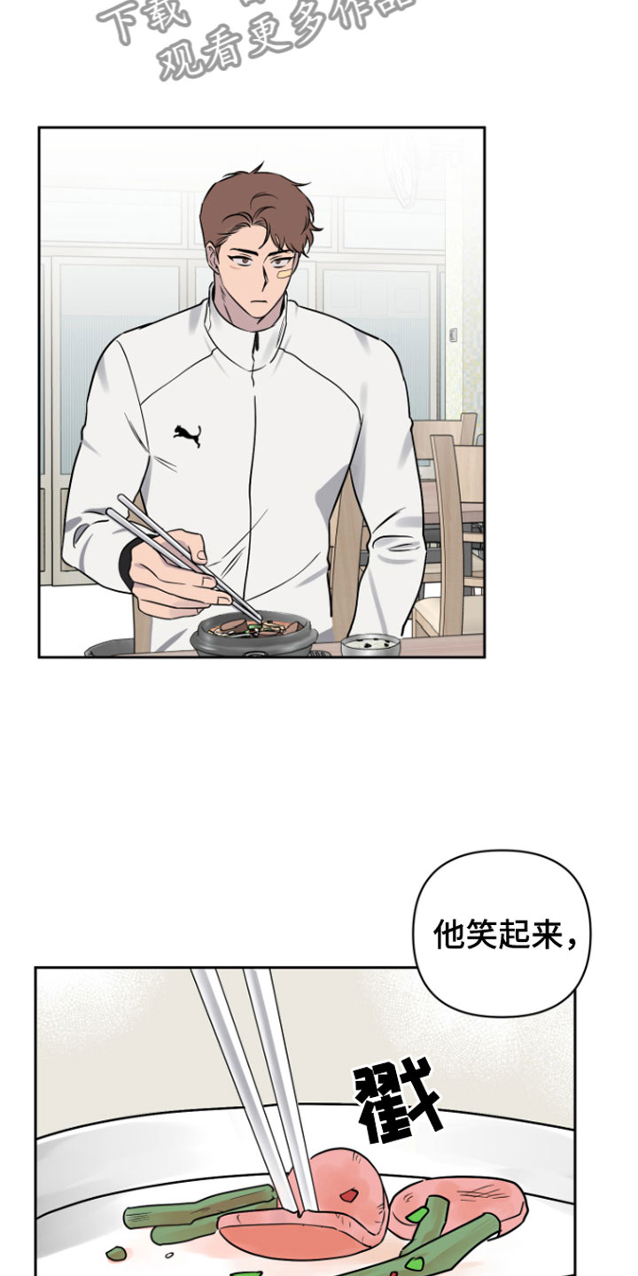 《祝你好运》漫画最新章节第8章： 笑了免费下拉式在线观看章节第【2】张图片