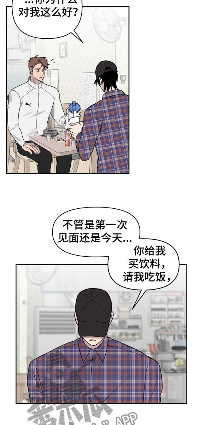 《祝你好运》漫画最新章节第8章： 笑了免费下拉式在线观看章节第【15】张图片