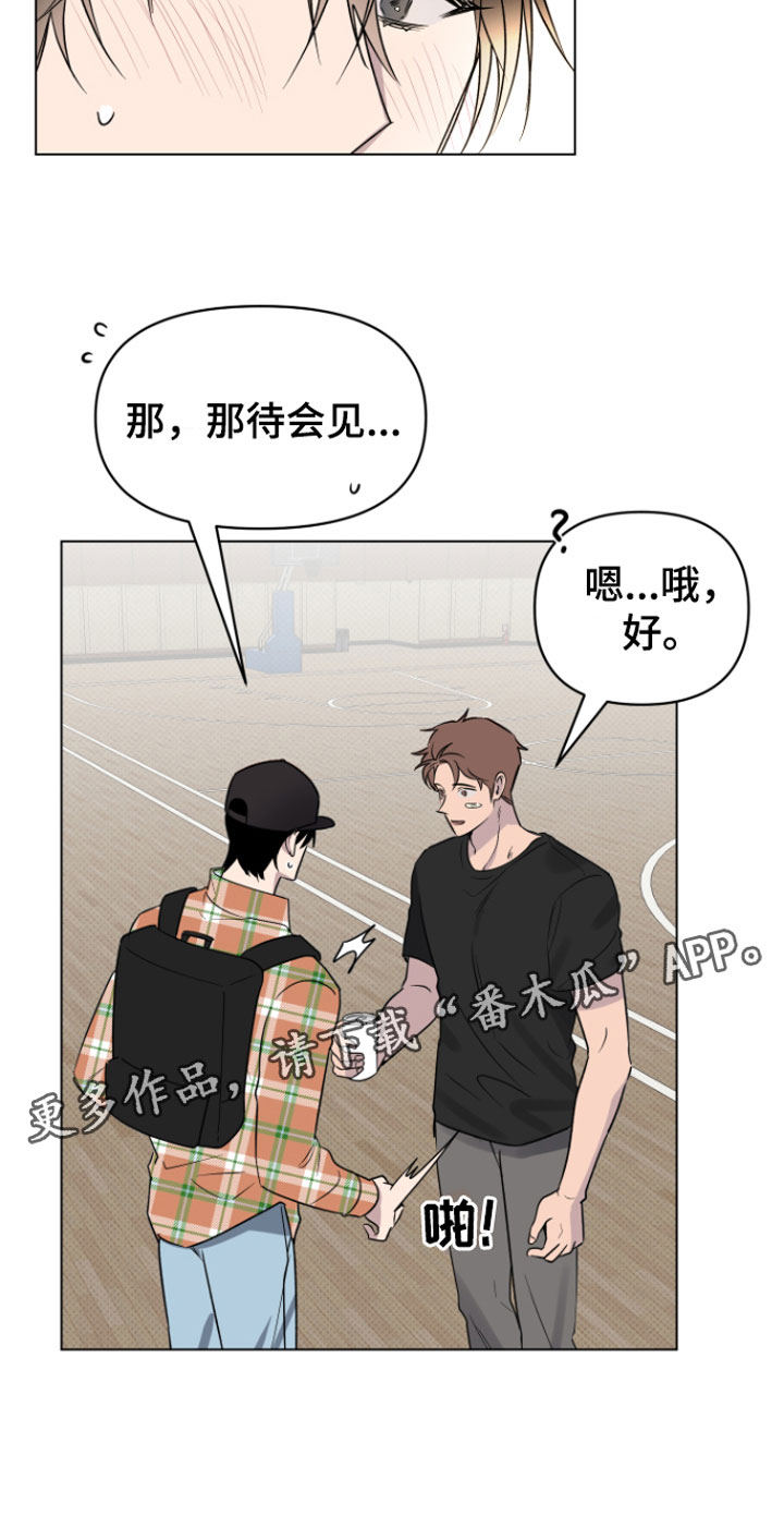 《祝你好运》漫画最新章节第9章：奇怪免费下拉式在线观看章节第【1】张图片