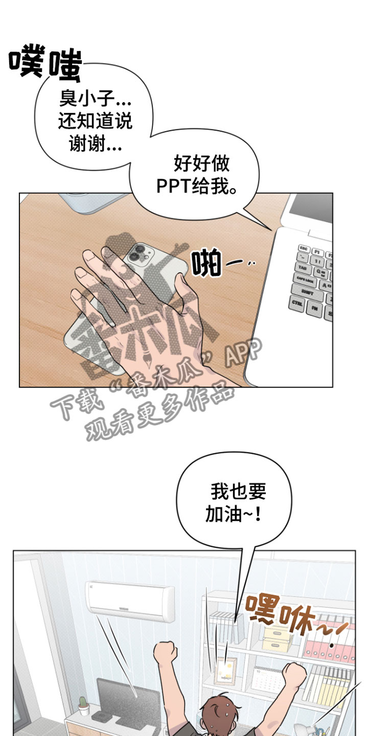 《祝你好运》漫画最新章节第9章：奇怪免费下拉式在线观看章节第【13】张图片