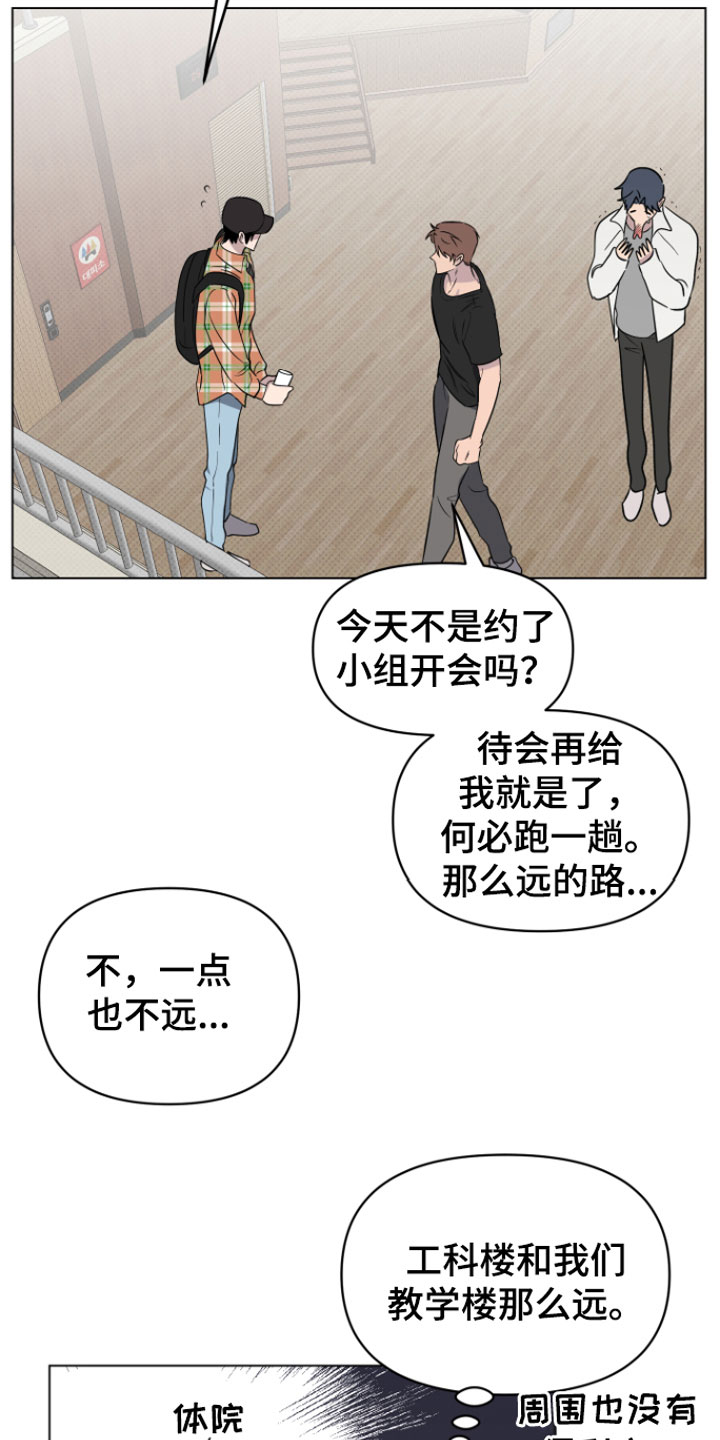 《祝你好运》漫画最新章节第9章：奇怪免费下拉式在线观看章节第【4】张图片