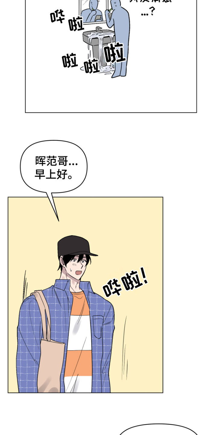 《祝你好运》漫画最新章节第9章：奇怪免费下拉式在线观看章节第【8】张图片