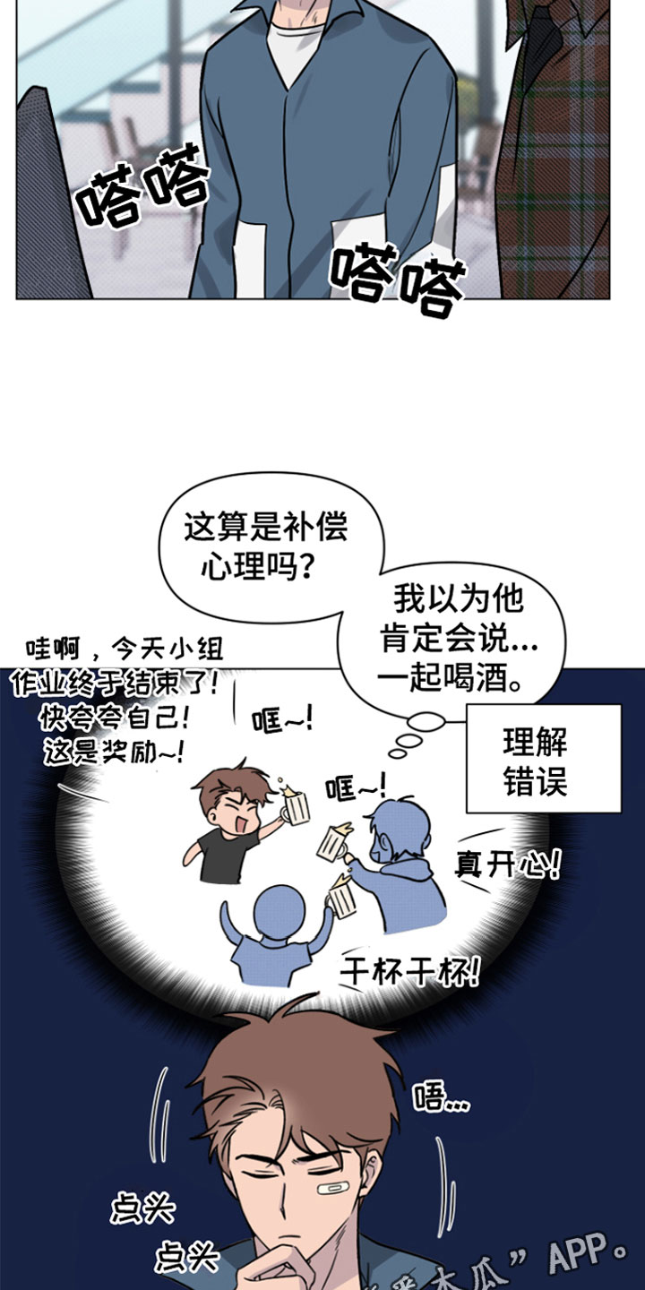 《祝你好运》漫画最新章节第10章：可爱免费下拉式在线观看章节第【2】张图片