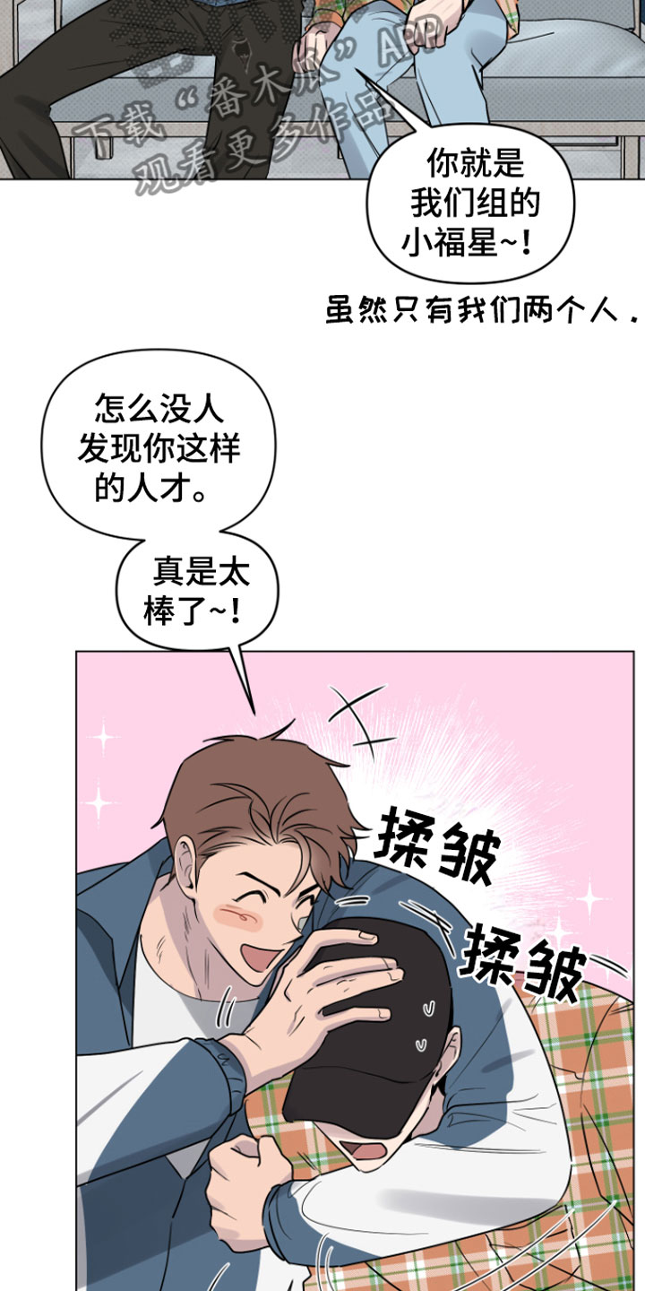 《祝你好运》漫画最新章节第10章：可爱免费下拉式在线观看章节第【16】张图片