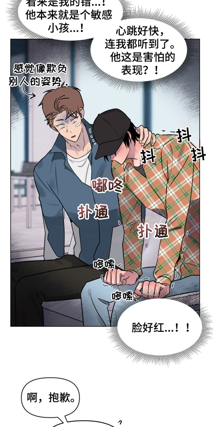 《祝你好运》漫画最新章节第10章：可爱免费下拉式在线观看章节第【10】张图片